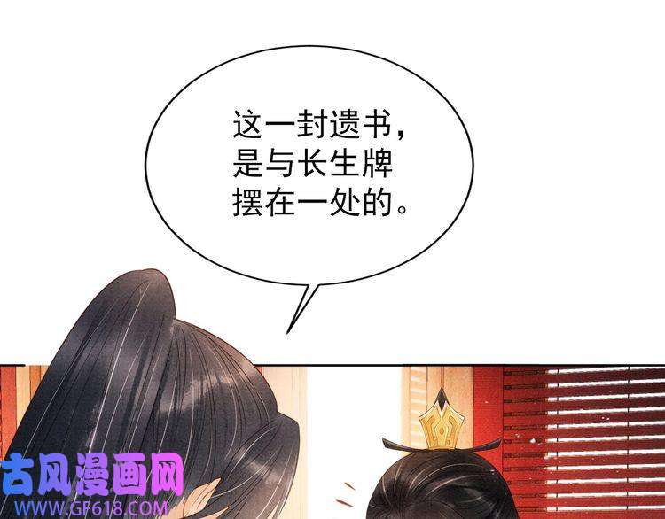 君宠难为第86话 让朕看看他……