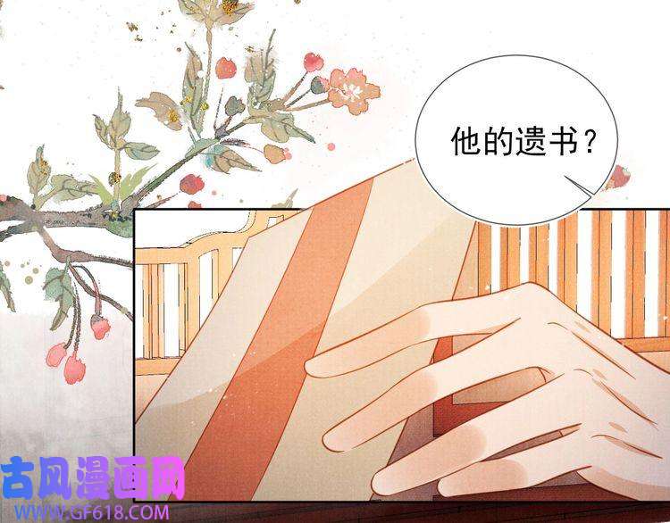 君宠难为第86话 让朕看看他……