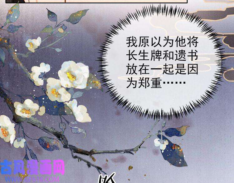 君宠难为第86话 让朕看看他……