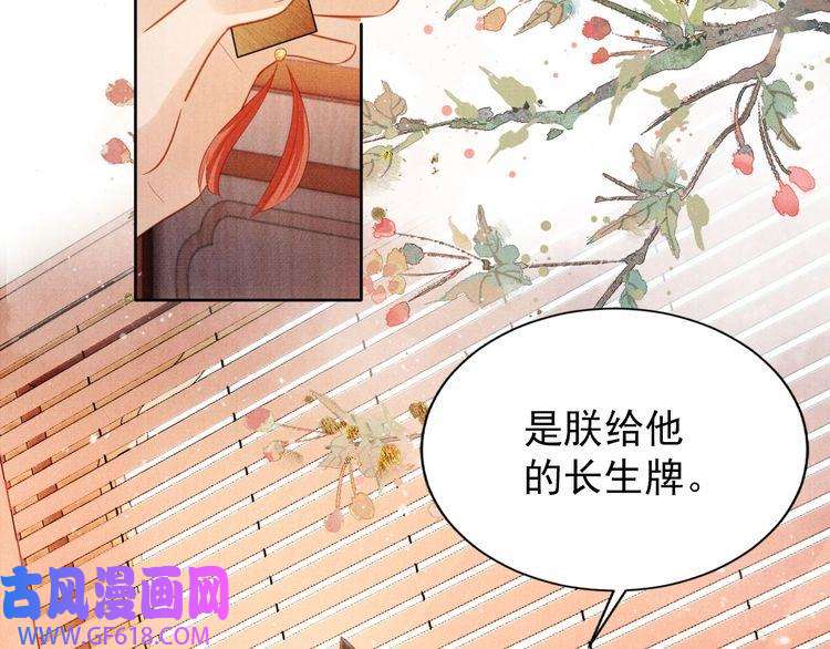 君宠难为第86话 让朕看看他……