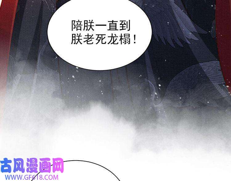 君宠难为第86话 让朕看看他……