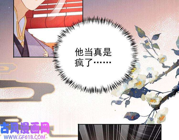 君宠难为第86话 让朕看看他……