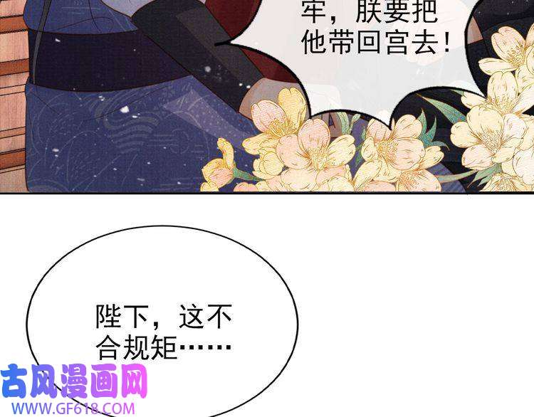 君宠难为第86话 让朕看看他……