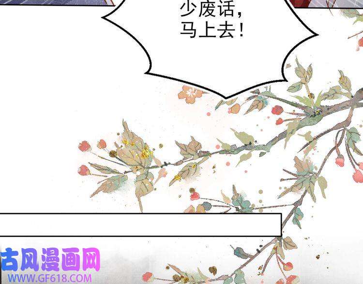 君宠难为第86话 让朕看看他……