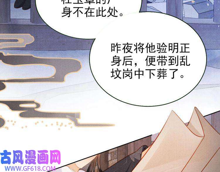 君宠难为第86话 让朕看看他……