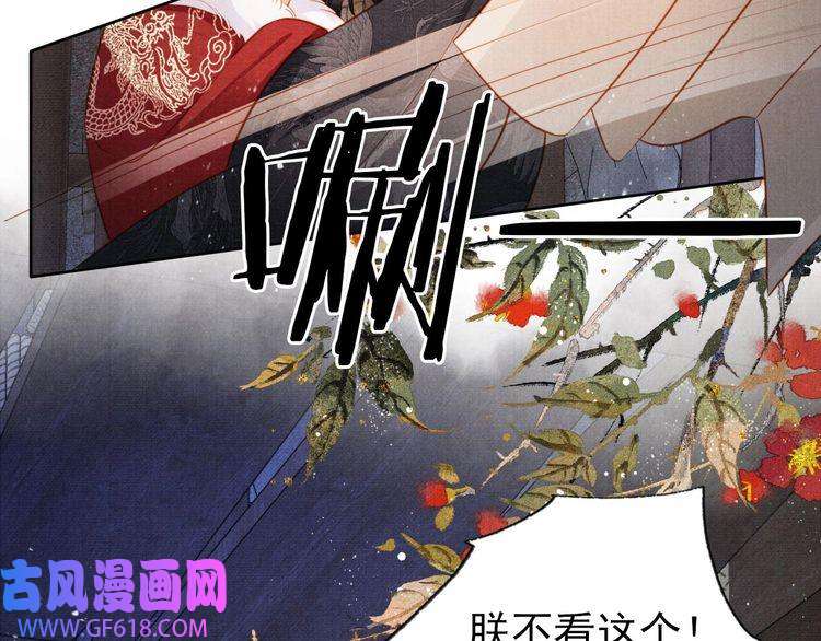 君宠难为第86话 让朕看看他……