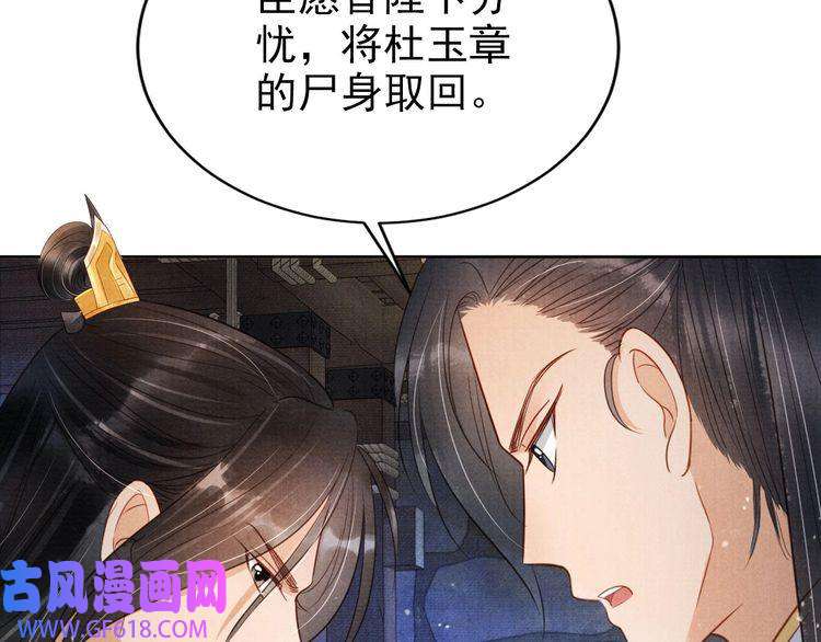 君宠难为第86话 让朕看看他……