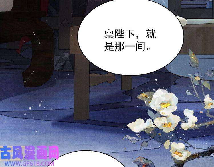 君宠难为第86话 让朕看看他……