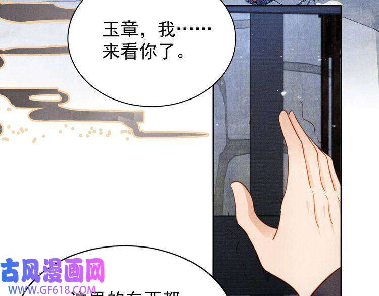 君宠难为第86话 让朕看看他……