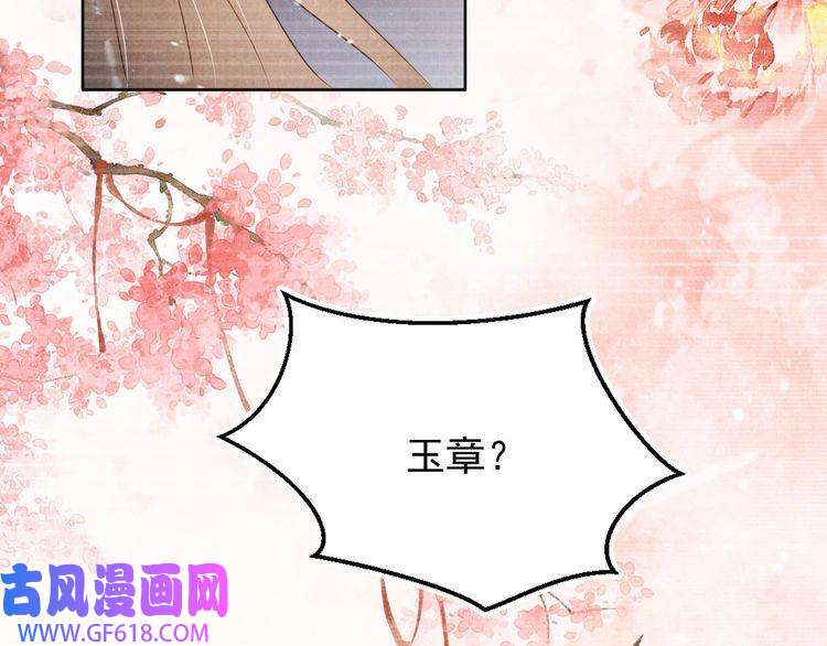 君宠难为第86话 让朕看看他……
