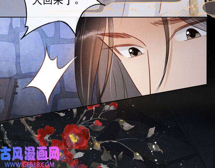 君宠难为第86话 让朕看看他……