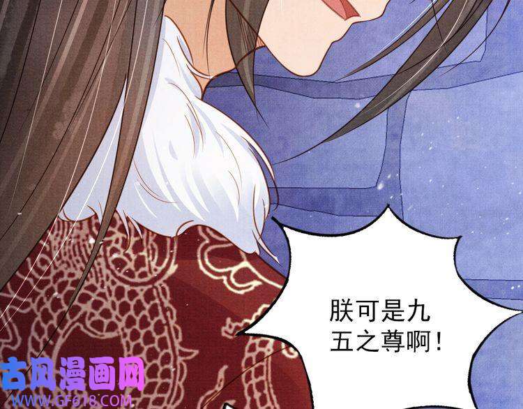 君宠难为第87话 他又骗朕！！！