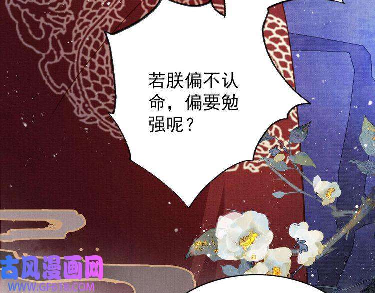 君宠难为第87话 他又骗朕！！！