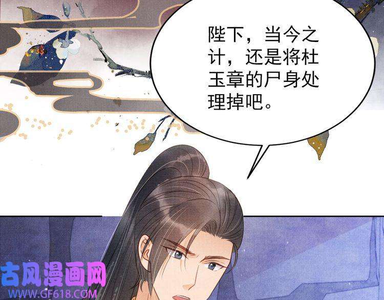 君宠难为第87话 他又骗朕！！！