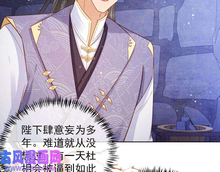 君宠难为第87话 他又骗朕！！！