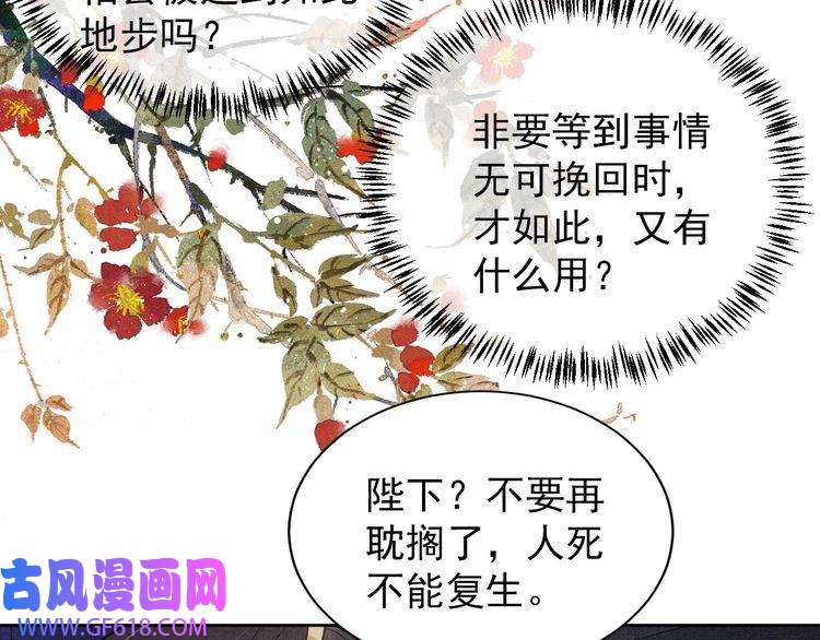 君宠难为第87话 他又骗朕！！！