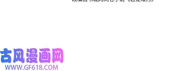 君宠难为第87话 他又骗朕！！！