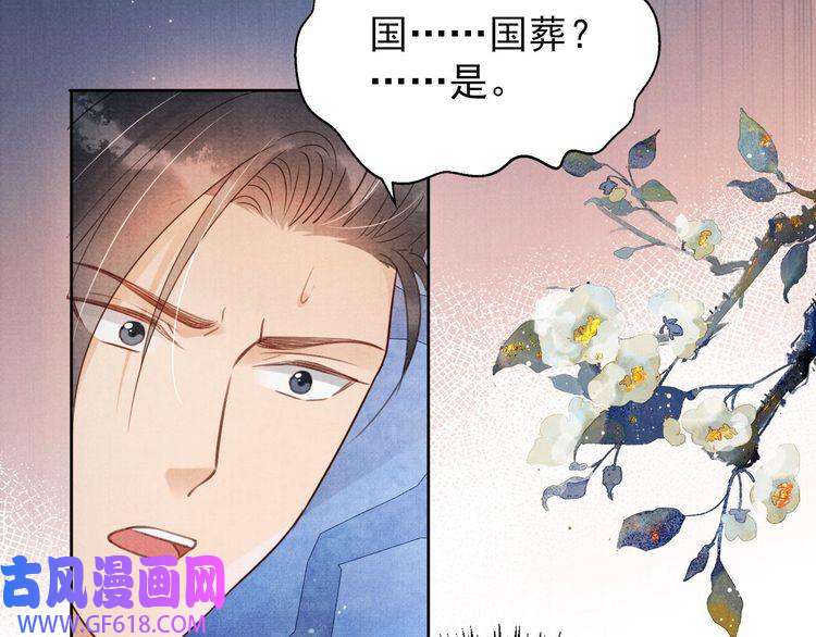 君宠难为第87话 他又骗朕！！！