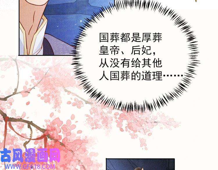 君宠难为第87话 他又骗朕！！！