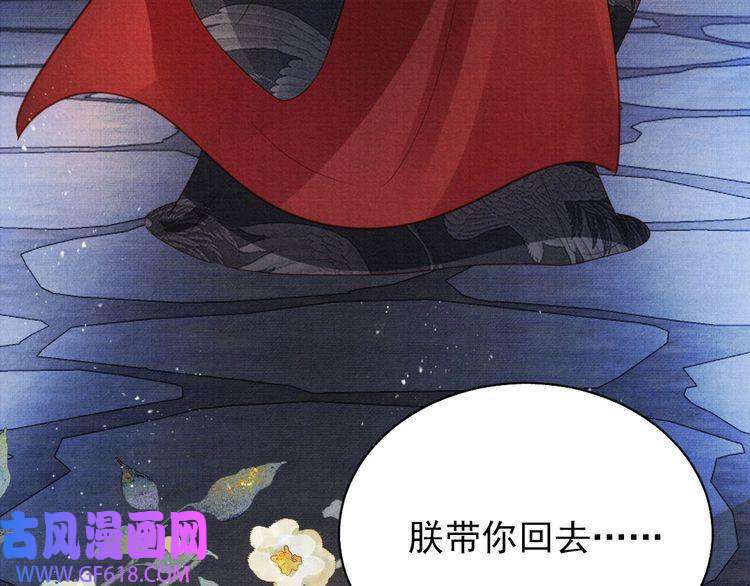 君宠难为第87话 他又骗朕！！！