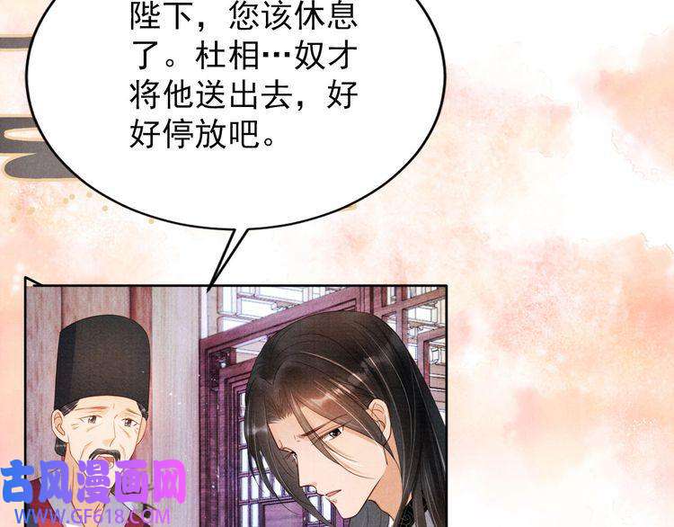 君宠难为第87话 他又骗朕！！！