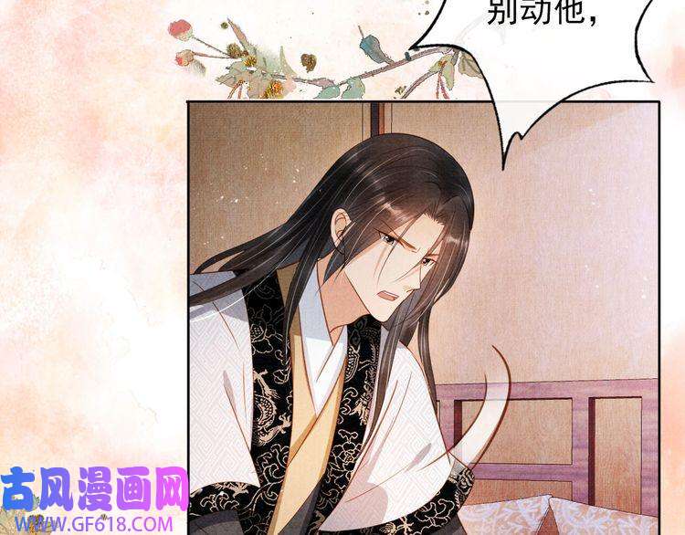 君宠难为第87话 他又骗朕！！！