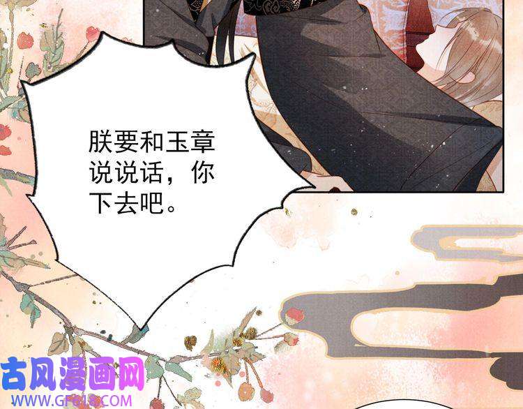 君宠难为第87话 他又骗朕！！！