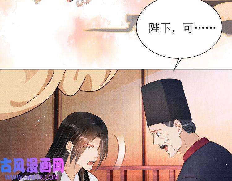 君宠难为第87话 他又骗朕！！！