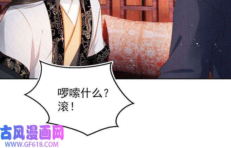 君宠难为第87话 他又骗朕！！！