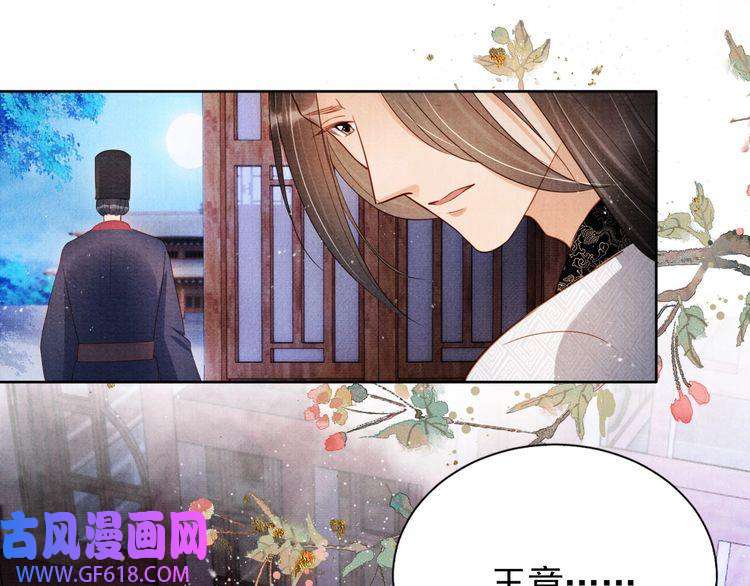 君宠难为第87话 他又骗朕！！！