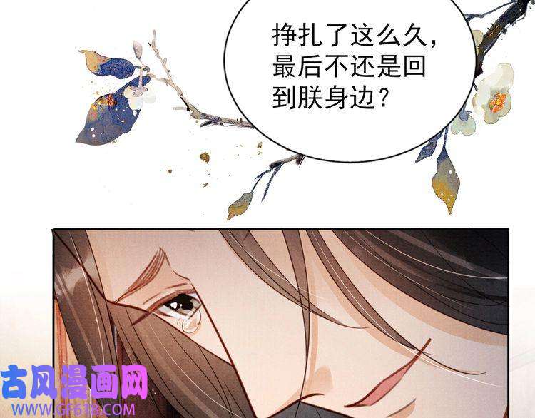 君宠难为第87话 他又骗朕！！！