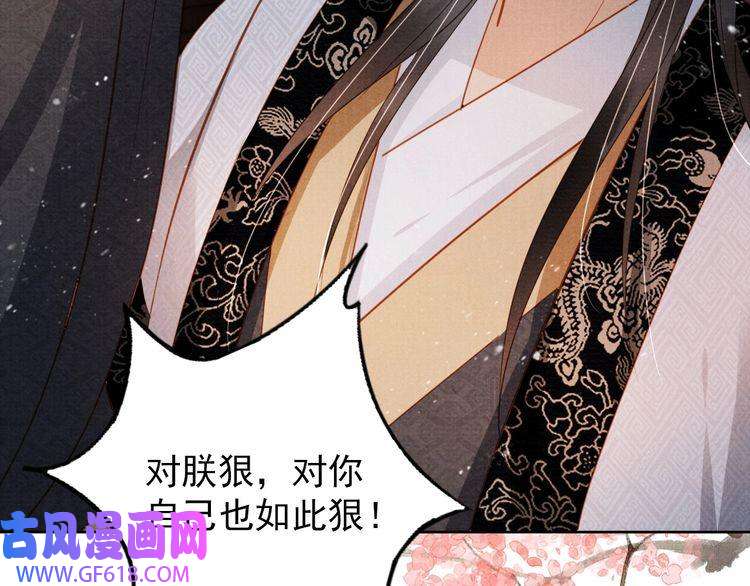 君宠难为第87话 他又骗朕！！！