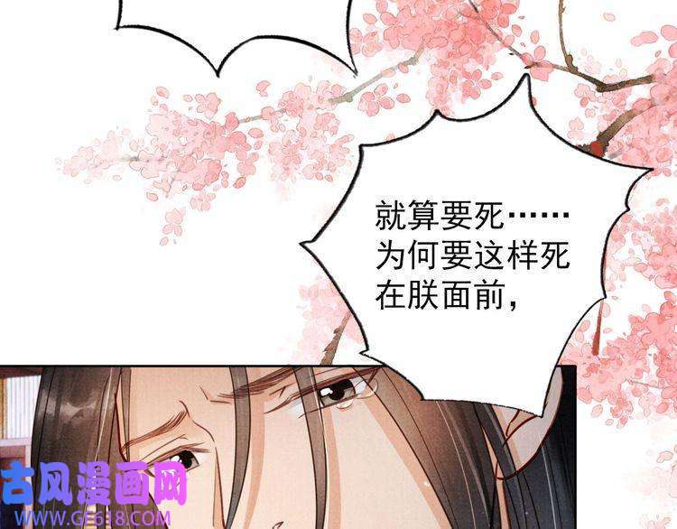 君宠难为第87话 他又骗朕！！！