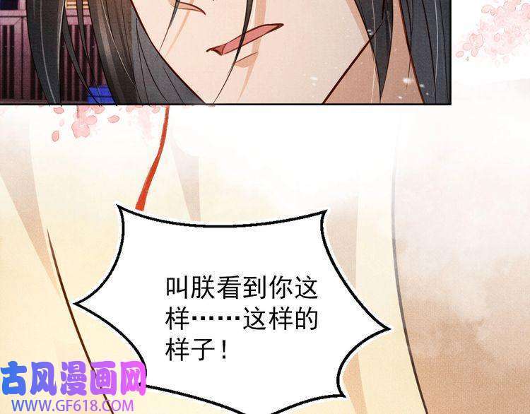 君宠难为第87话 他又骗朕！！！