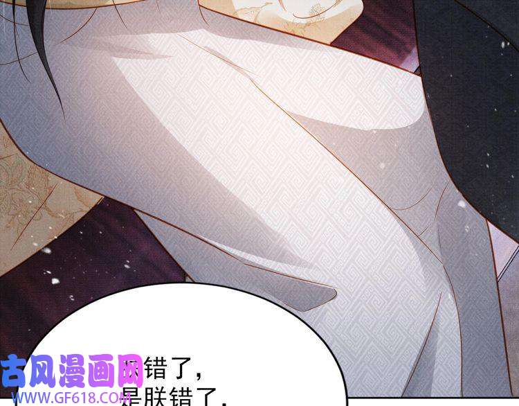 君宠难为第87话 他又骗朕！！！