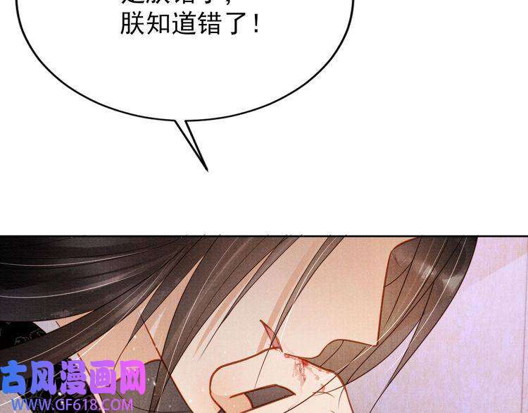 君宠难为第87话 他又骗朕！！！