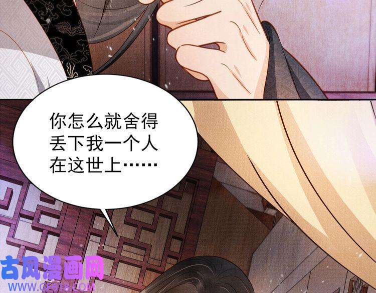 君宠难为第87话 他又骗朕！！！