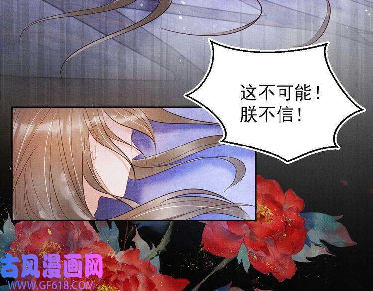 君宠难为第87话 他又骗朕！！！