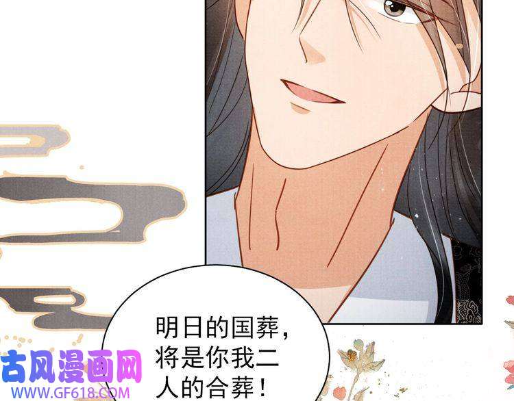 君宠难为第87话 他又骗朕！！！