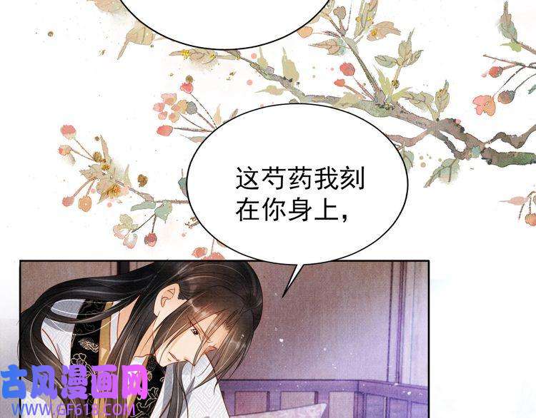 君宠难为第87话 他又骗朕！！！