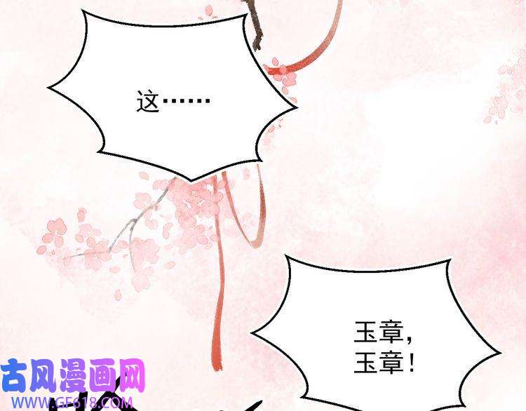 君宠难为第87话 他又骗朕！！！