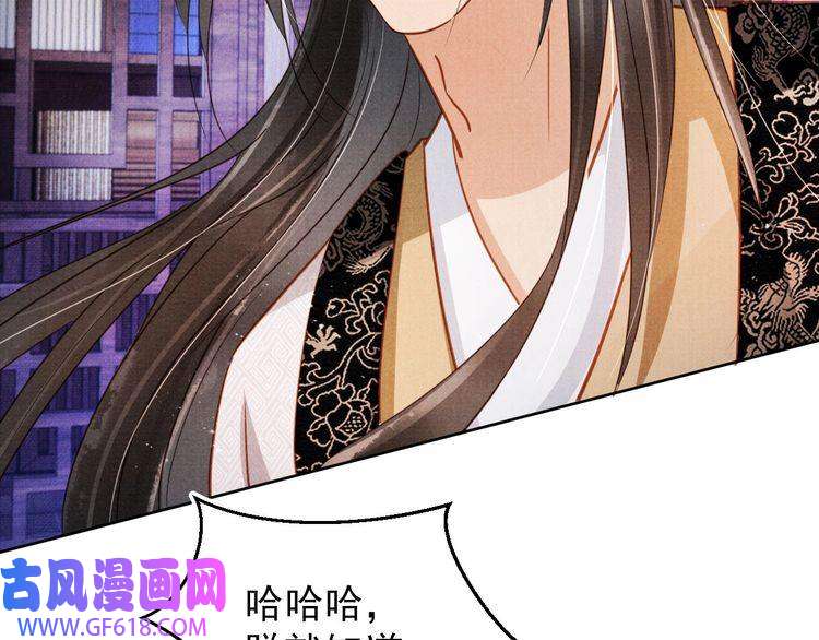 君宠难为第87话 他又骗朕！！！