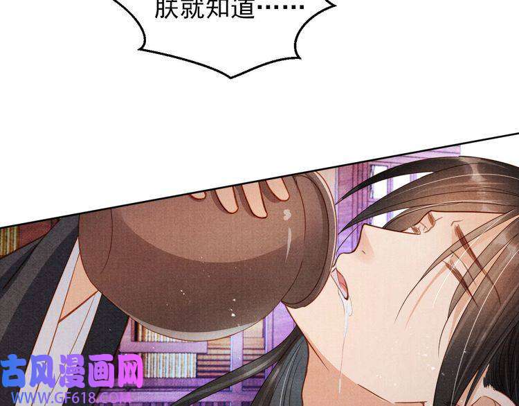 君宠难为第87话 他又骗朕！！！