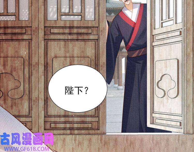 君宠难为第87话 他又骗朕！！！