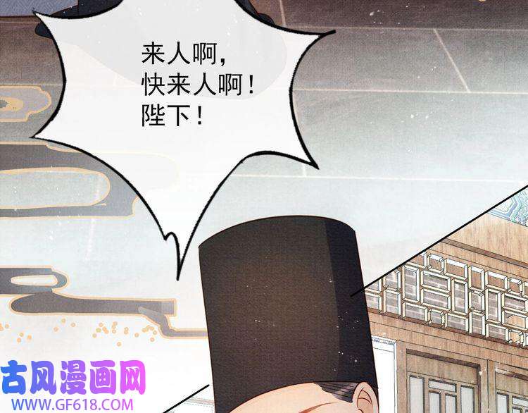 君宠难为第87话 他又骗朕！！！