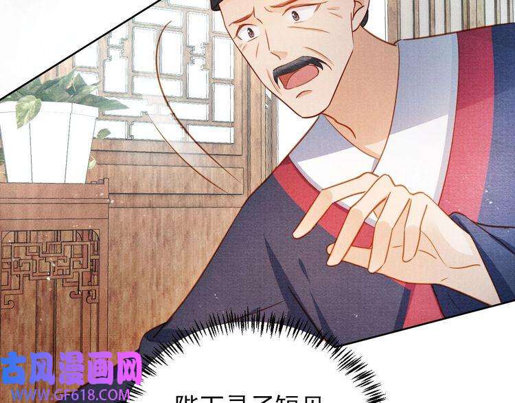 君宠难为第87话 他又骗朕！！！