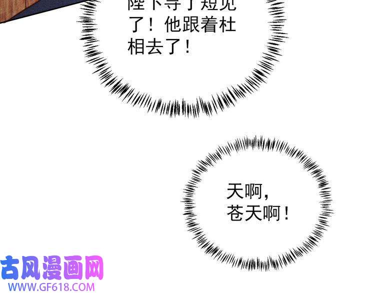 君宠难为第87话 他又骗朕！！！