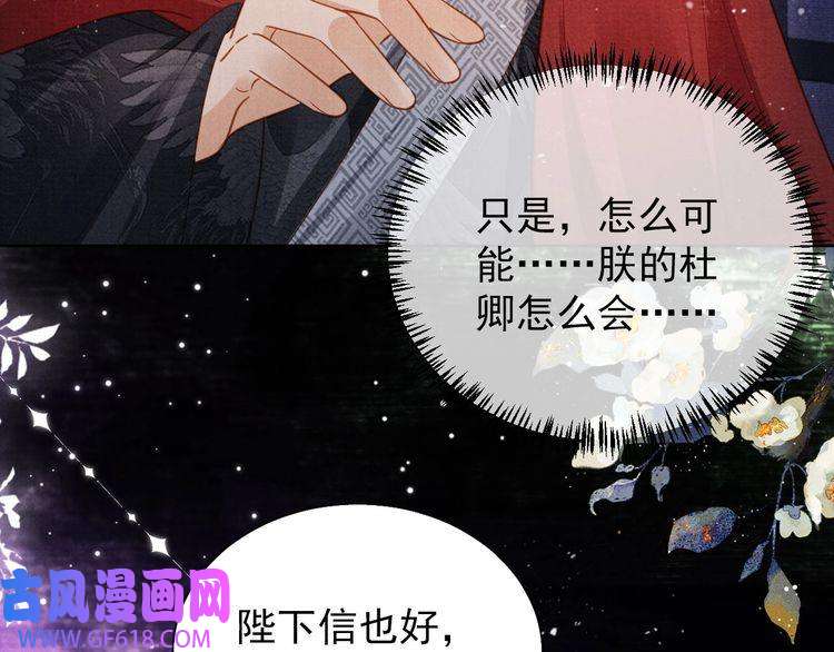 君宠难为第87话 他又骗朕！！！