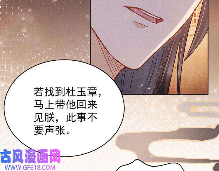 君宠难为第88话 全城搜寻杜相