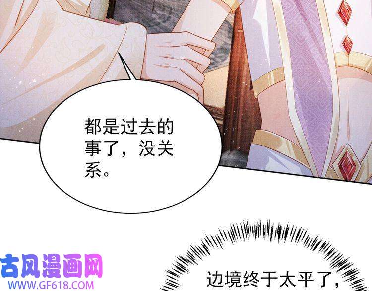 君宠难为第90话 新的归处，新的开始